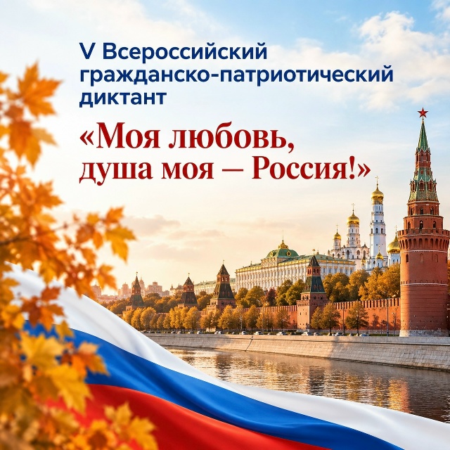 Новогиреевцев пригласили принять участие во Всероссийском гражданско-патриотическом диктанте