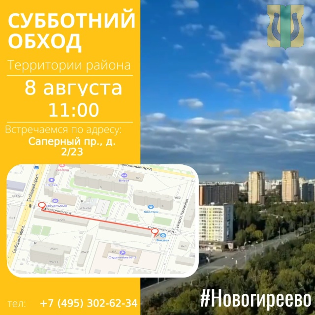 В районе Новогиреево прошёл традиционный обход территории