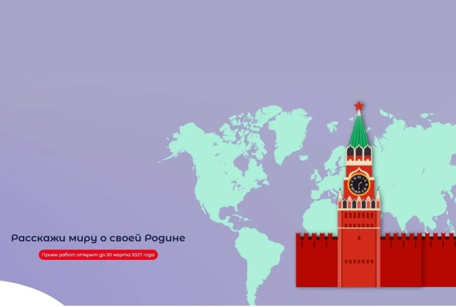 Новогиреевцы могут принять участие конкурсе «Расскажи миру о своей Родине»