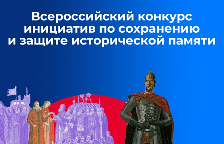 Новогиреевцы смогут принять участие  в конкурсах, связанных с исторической памятью народа
