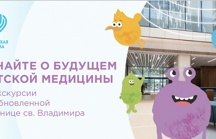 Новогиреевцы могут попасть на экскурсию в новую детскую больницу святого Владимира
