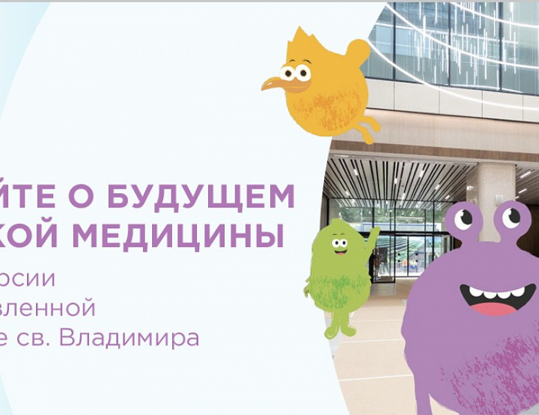Новогиреевцы могут попасть на экскурсию в новую детскую больницу святого Владимира