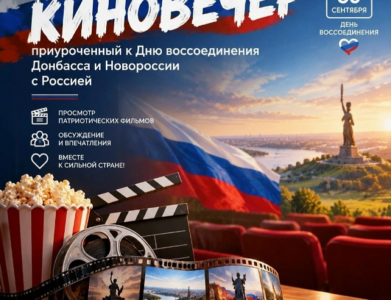 В Новогирееве отметили День воссоединения Донбасса и Новороссии с Россией