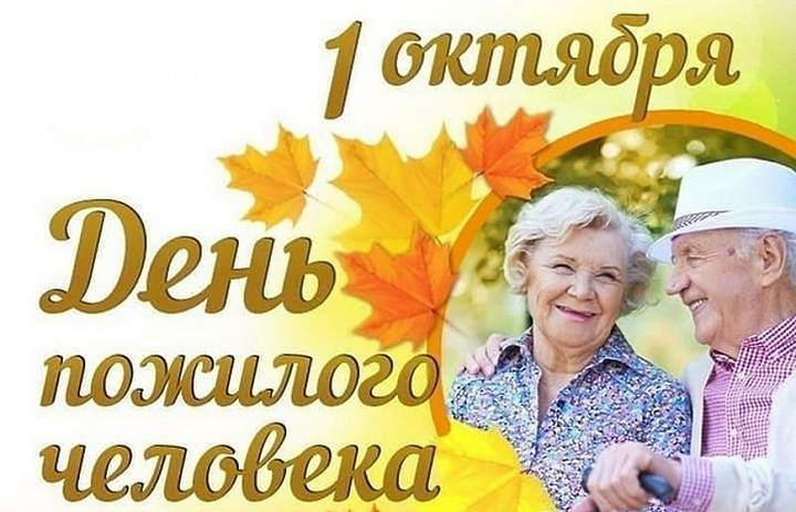Глава МО Новогиреево поздравил новогиреевцев серебряного возраста с Днём пожилых людей