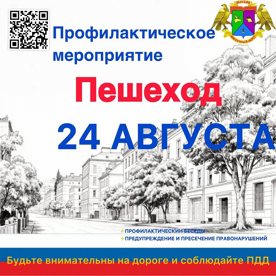 Внимание! Профилактическое мероприятие «Пешеход» 