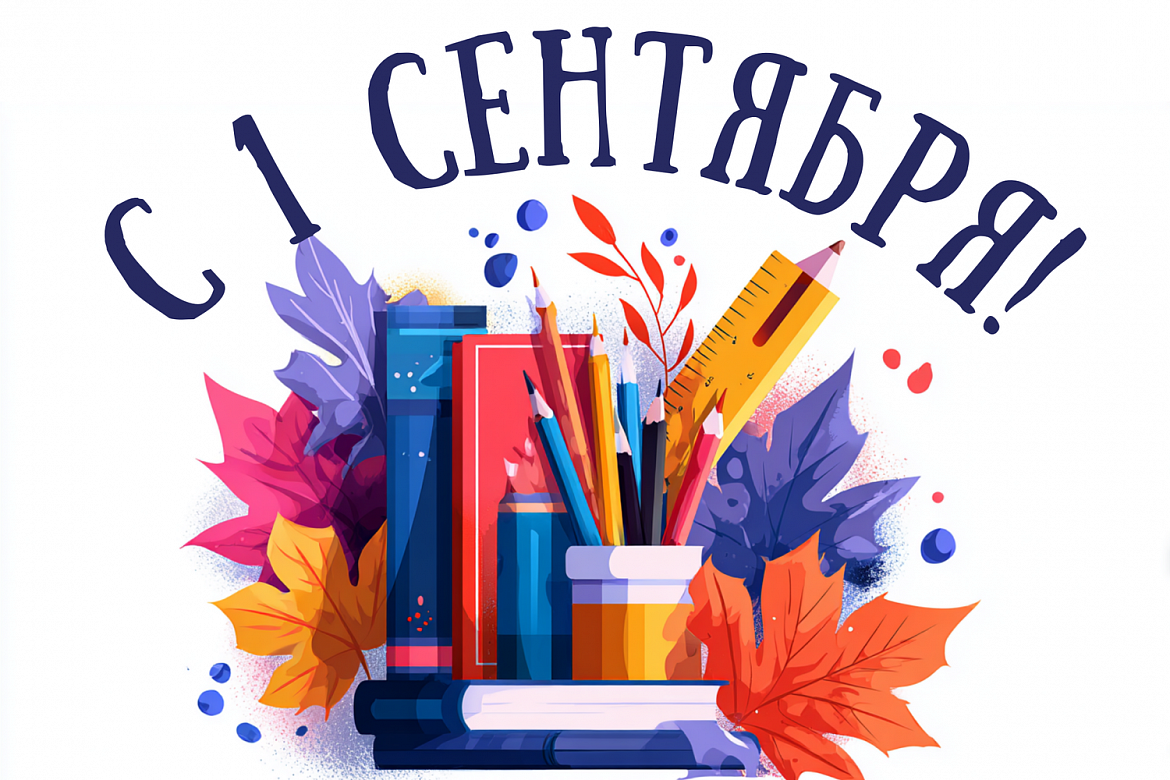 Поздравление с Днем знаний от главы МО Новогиреево Владимира Чикунова