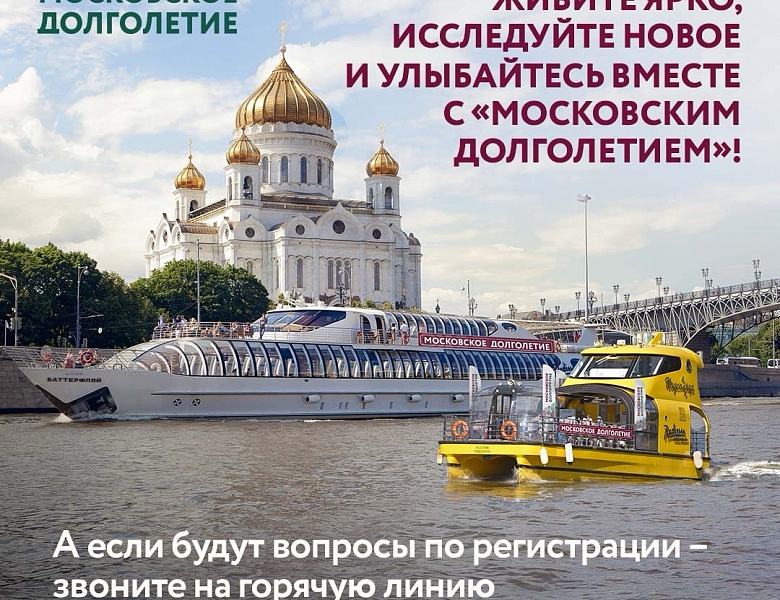 С «Московским долголетием» можно путешествовать по Москве совершенно бесплатно 