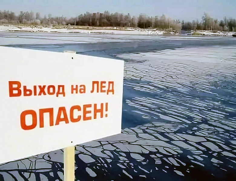Новогиреевцев предупредили об опасности выхода на мартовский лёд