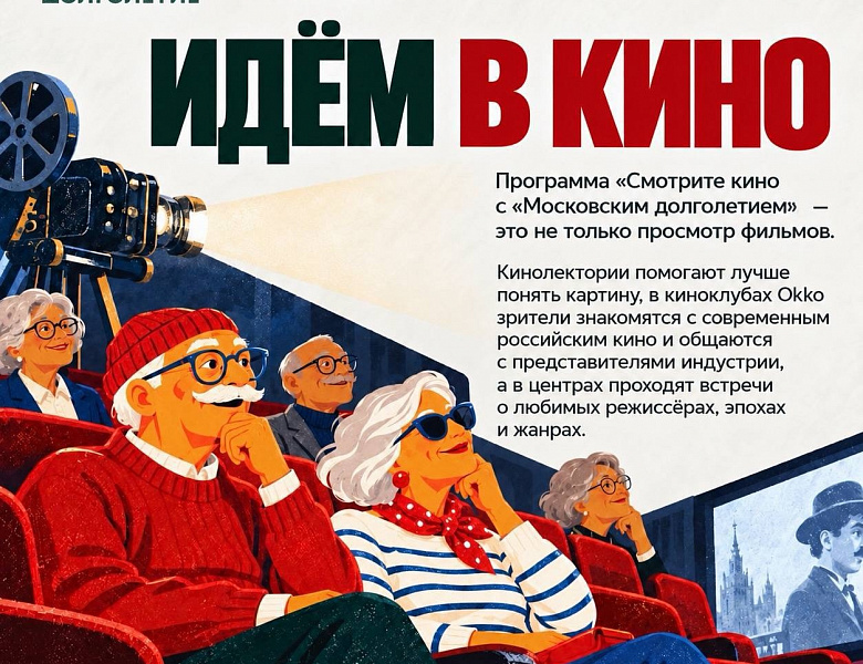 Новогиреевцы старшего возраста могут стать активными долголетами