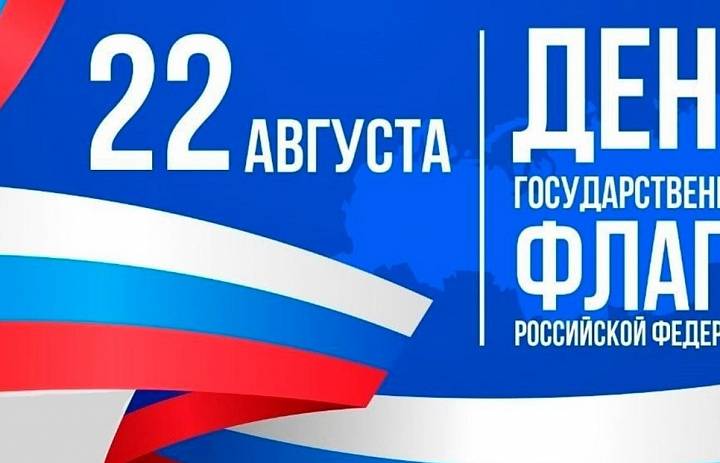 Новогиреевцы отметят День государственного флага России