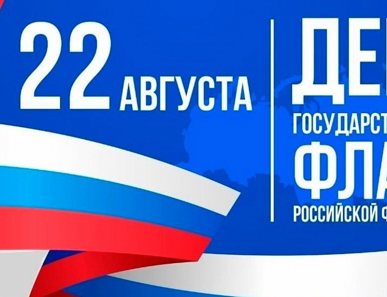 Новогиреевцы отметят День государственного флага России