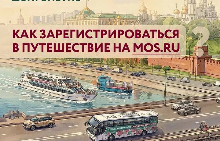 С «Московским долголетием» можно путешествовать по Москве совершенно бесплатно 