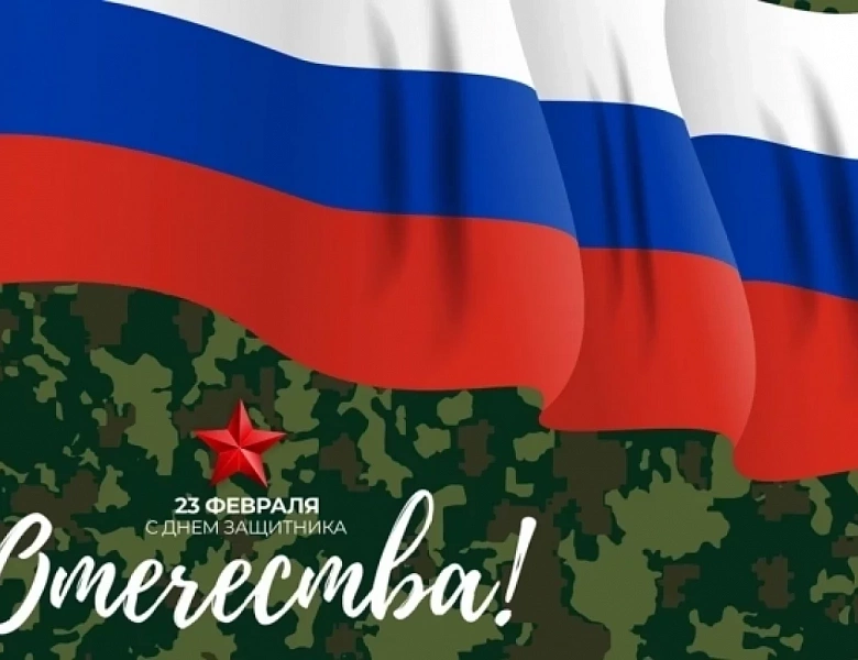 Глава МО Новогиреево Владимир Чикунов поздравил мужчин с Днём защитников Отечества