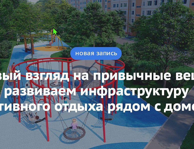 Сергей Собянин: «В этом году планируется обновить и создать заново свыше 800 спортивных и более 1500 детских площадок»