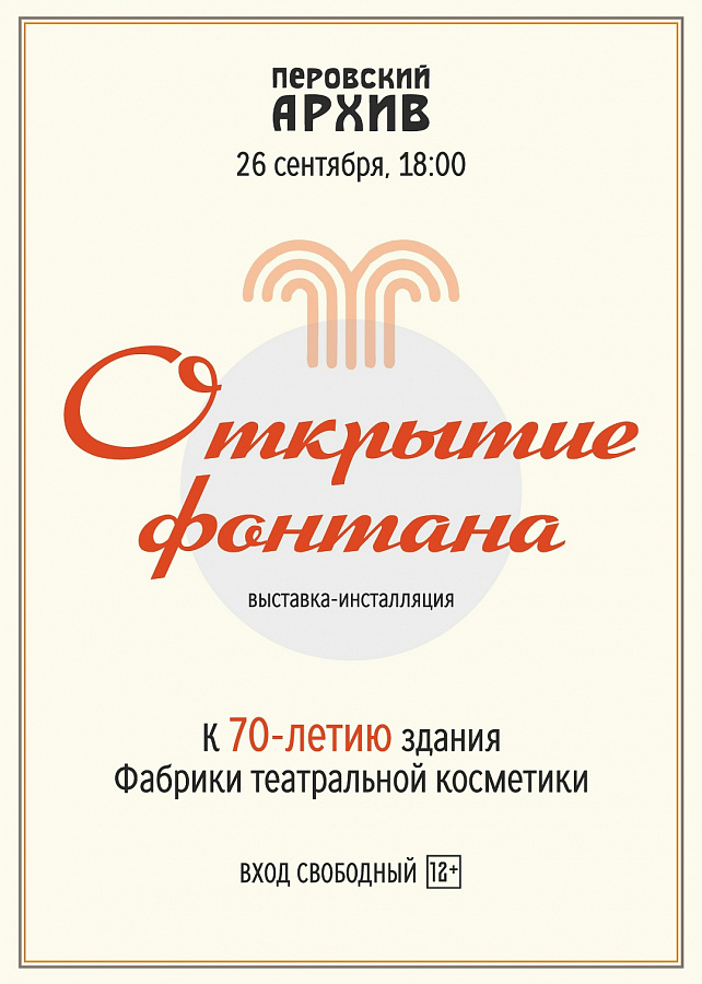 Новогиреевцев пригласили на открытие фонтана 