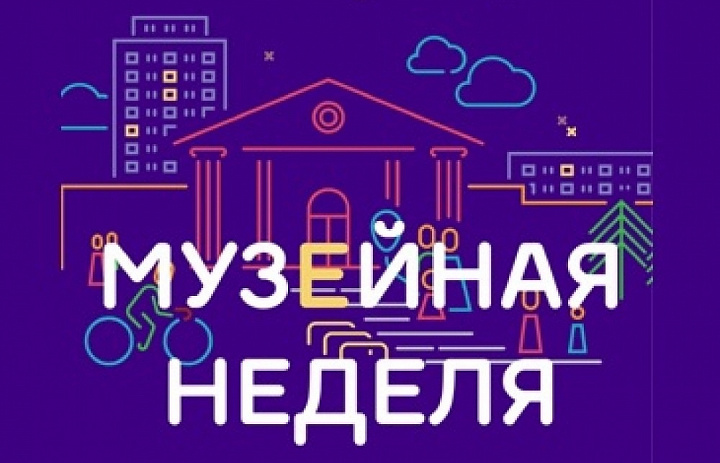Новогиреевцев пригласили на бесплатную Музейную неделю 