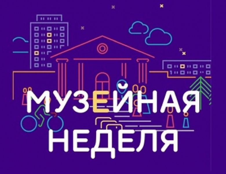 Новогиреевцев пригласили на бесплатную Музейную неделю 