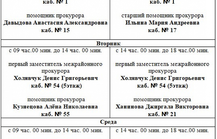График приема граждан Перовской межрайонной прокуратурой