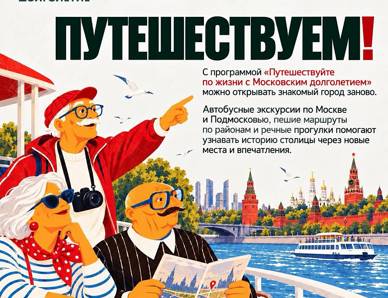 Новогиреевцы старшего возраста могут стать активными долголетами