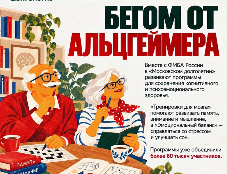 Новогиреевцы старшего возраста могут стать активными долголетами