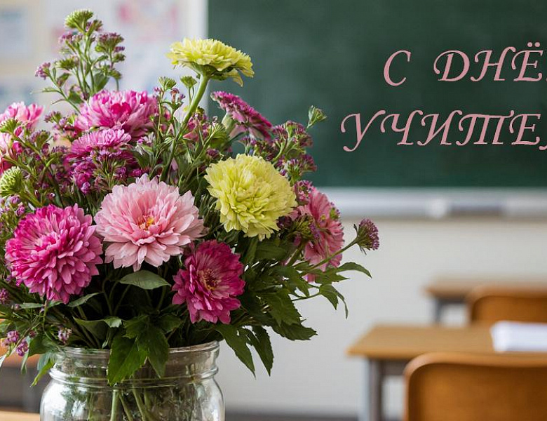 Глава муниципального округа Новогиреево Владимир Чикунов поздравил всех педагогов России с Днём учителя