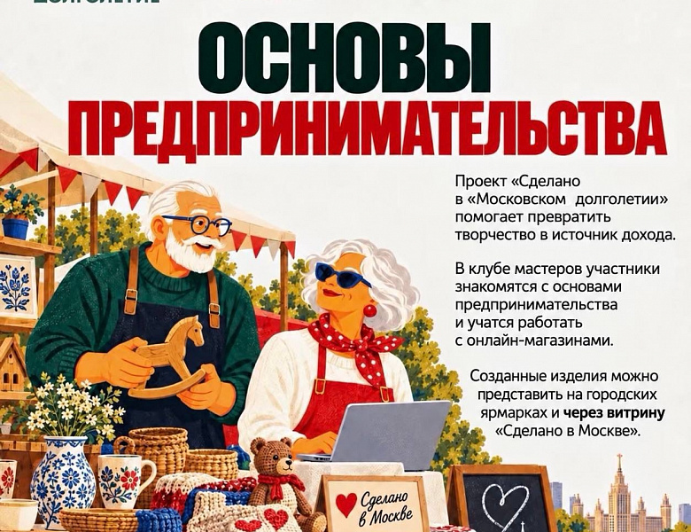 Новогиреевцы старшего возраста могут стать активными долголетами
