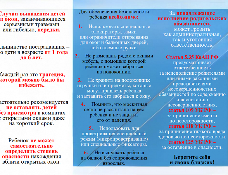 Открытое окно - опасная игра. Как уберечь ребёнка?
